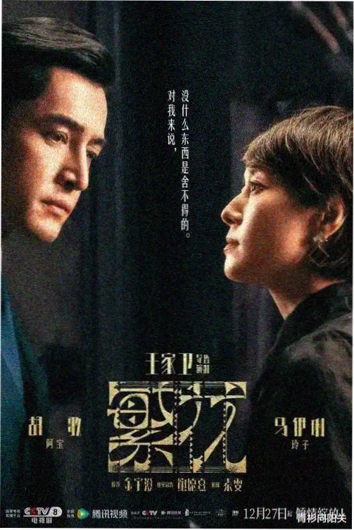 潮汐之上 电视剧海报